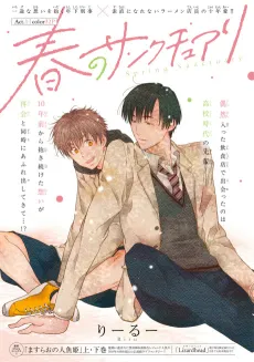 Haru no Sanctuary cover