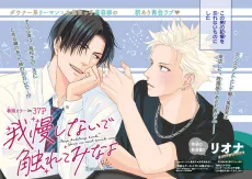 Gaman Shinai de Furete Mina yo cover