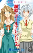 Neon Genesis Evangelion: Angelic Days cover