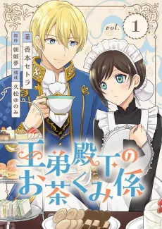 Royal Tea For His Highness! cover