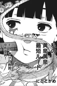 Watashi no Yomiyomi Saitan Route cover