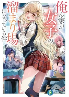 Orenchi ga Joshi no Tamariba ni Natteiru Ken cover