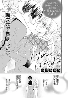 Hane to Hagane cover