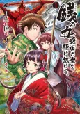 Inchiki no Chikara de, Sengoku no Yo wo Kakenukero. cover