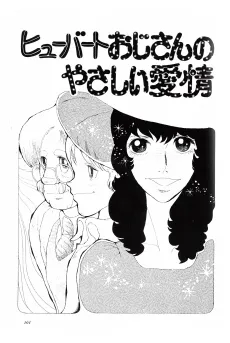 Hubert Ojisan no Yasashii Aijou cover