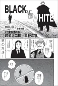 BLACK VS WHITE: Hieda Reijirou Tai Munakata Kyouju cover