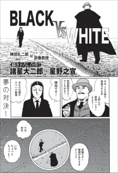 BLACK VS WHITE: Hieda Reijirou Tai Munakata Kyouju cover
