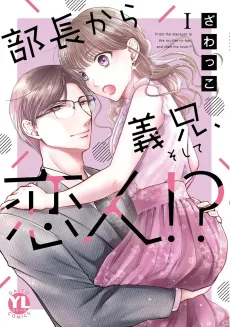Buchou kara Gikei, Soshite Koibito!? cover