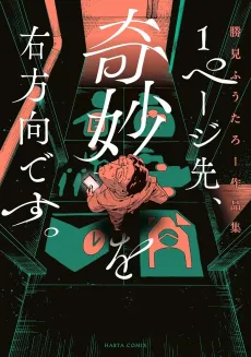 1 Page Saki, Kimyou wo Migi Houkou Desu. Katsumi Fuutarou Sakuhinshuu cover