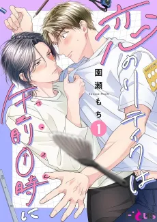 Koi no Retake wa Teppen ni cover