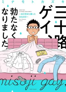 Misoji Gay, Tatanaku Narimashita cover
