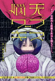 Nouten x Warp x Kiss cover