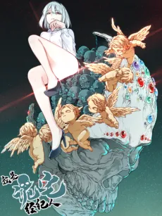 Wo Shi Gui Zhaijing Ji Ren cover