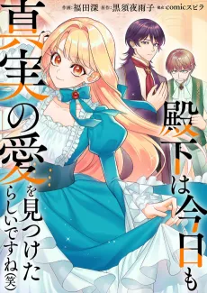 Seems His Highness Found True Love Again (lol) cover