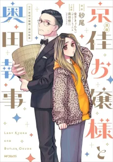 Manga Kyouka Ojou-sama to Okuda Shitsuji cover