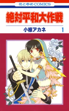 Zettai Heiwa Daisakusen cover