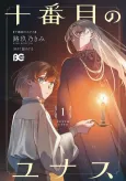 Juubanme no Unus cover