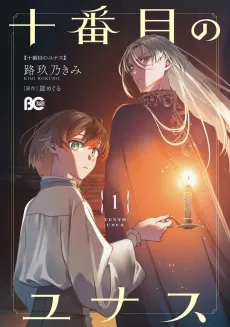 Juubanme no Unus cover
