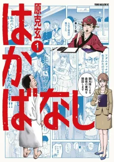 Hakabanashi cover