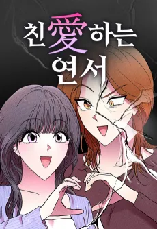 Chinaehaneun Yeon-Seo cover