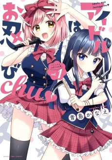 Idol wa Oshinobi chu♡ cover