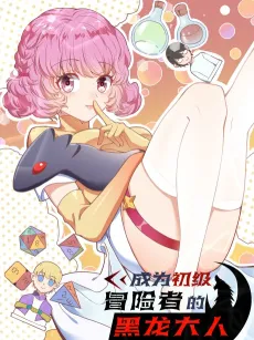The Dragon Emperor Becomes A Junior Adventurer cover