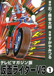 Televi Magazine-ban Kamen Rider V3 cover