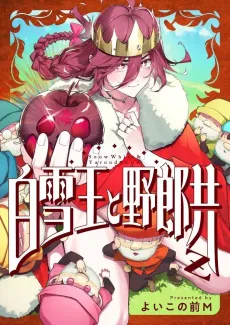 Shirayuki Ou to YarudomoZ cover
