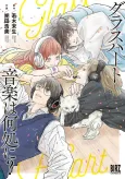 Glass Heart: Ongaku wa Doko ni? cover