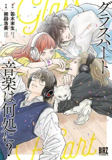 Glass Heart: Ongaku wa Doko ni? cover