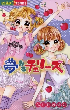 Yumemiru Cherries cover