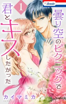 Kumorizora no Picnic de Kimi to Kiss Shitakatta cover