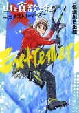 Yama to Shokuyoku to Watashi: Extremers cover
