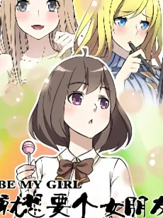 I Just Want A Girlfriend cover