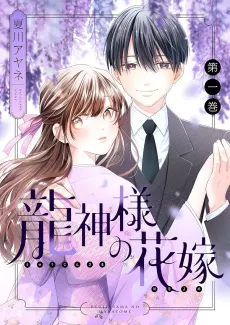 The Dragon God's Bride cover