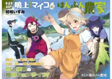 Narukami Maiko no Honbun Nouka cover