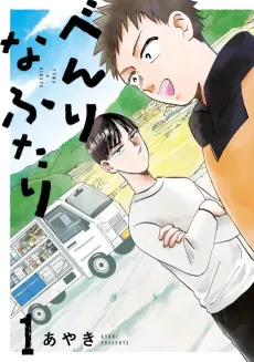 Benri na Futari cover