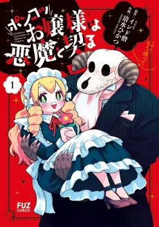 Ponkotsu Ojou-sama wa Akuma to Chigiru cover