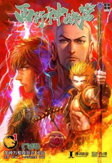 Xi Xing Shen Zhan Pian cover