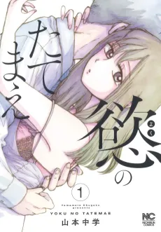Yoku no Tatemae cover