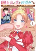 Hakoiri Koujou wa Shikou no Koi wo Onozomi desu!: Risou no Tonogata wo Sagasu Tabi ni Demasu. Tadashi, Utsukushisha Igai Mitomemasen!? cover