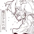 Mahou Shoujo no Kei cover