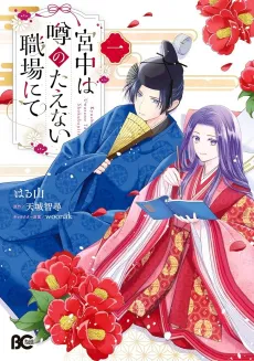 Kyuuchuu wa Uwasa no Taenai Shokuba Nite cover