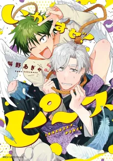 Ikasuze! Peace cover
