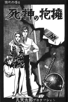 Death's Embrace cover