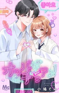 Oppa ga Choa yo! cover