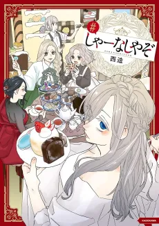 Shaanashiyazo cover