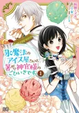 Koori Mahou no Aisuya-san wa, Atsugari Shinkan-sama no Gohiiki desu. cover