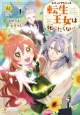 Misokkasu Chibikko Tensei Oujo wa Shinitakunai! cover