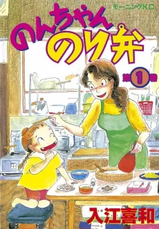 Nonchan Noriben cover